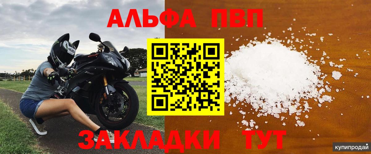 Alfa_PVP кристаллы Павлово
