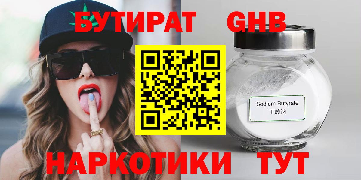 БУТИРАТ  Вход с VPN  Павлово  Бутират оксибутират 