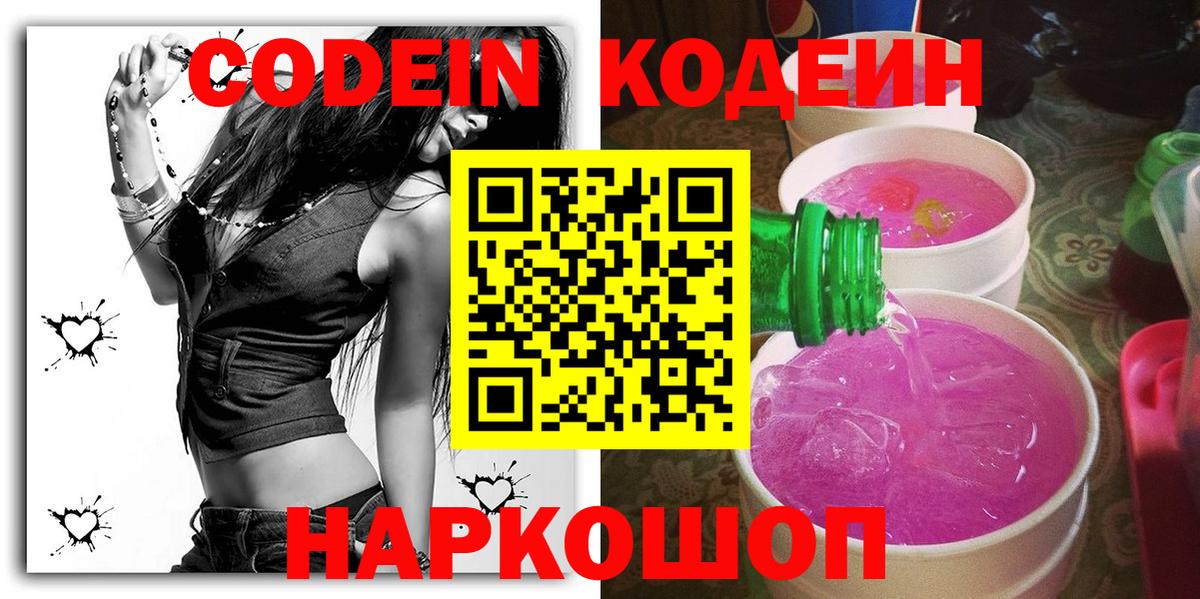 Павлово  Codein напиток Lean (лин)  купить наркоту  Кодеиновый сироп Lean напиток Lean (лин)  Вход с VPN 