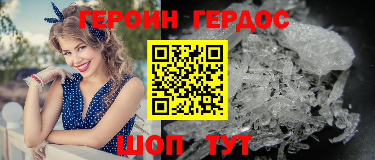 ГЕРОИН белый Павлово