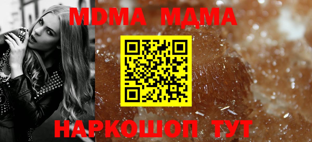Павлово  МДМА кристаллы  Вход с VPN  МДМА молли 