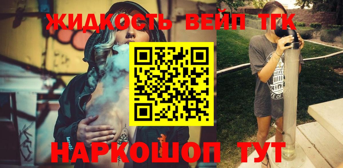 ТГК THC oil Павлово